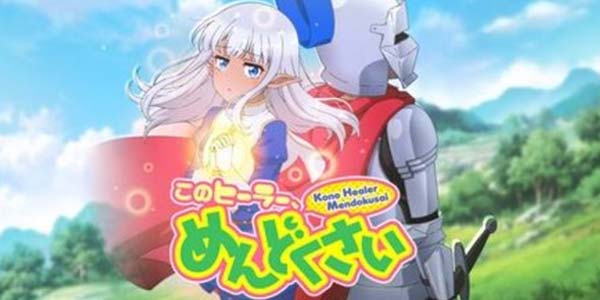 Kono Healer, Mendokusai นักดาบสิ้นหวังกับนักฮีลน่ารำคาญ