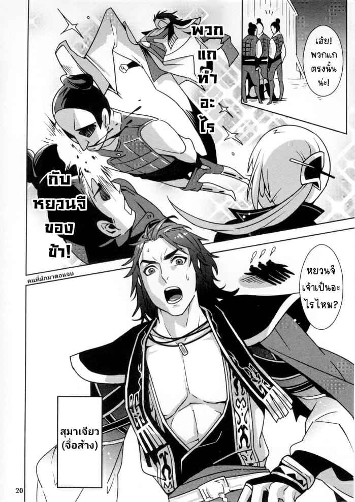 โดจิน ท่านหยวนโดนเอาแล้ว 019955 - (FF18) [Turtle.Fish.Paint (Hirame Sensei)] (21)