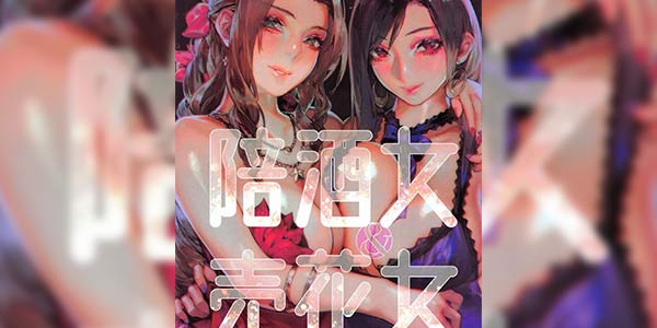 โดจิน สองสาวสุดอึ๋มพร้อมให้บริการ 023582 - (Aoin) 陪酒女&售花女