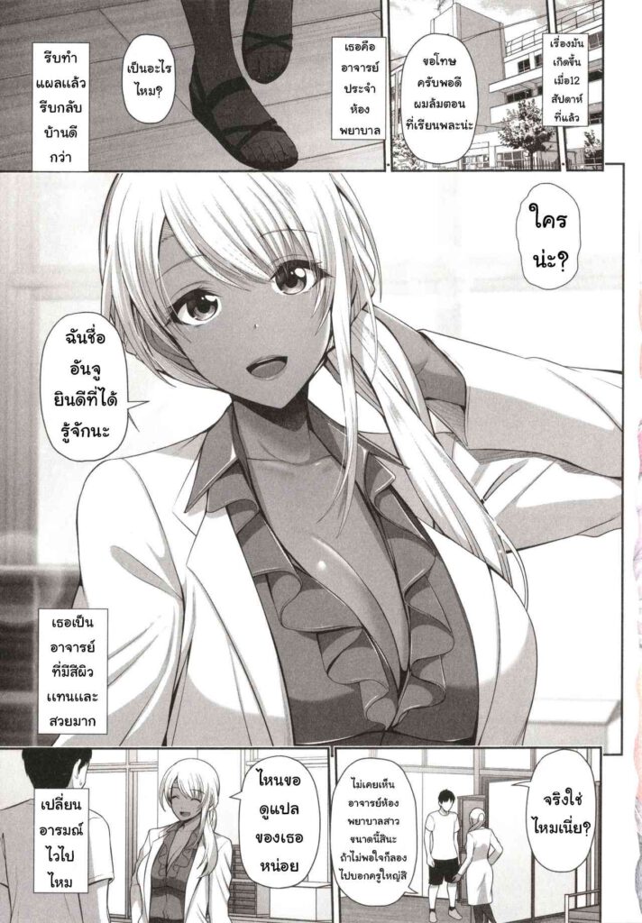 โดจิน อาจารย์ห้องพยาบาล 020227 - [Toba Yuga] Kuro Gal-chan wa Kimi dake o Miteru (2)