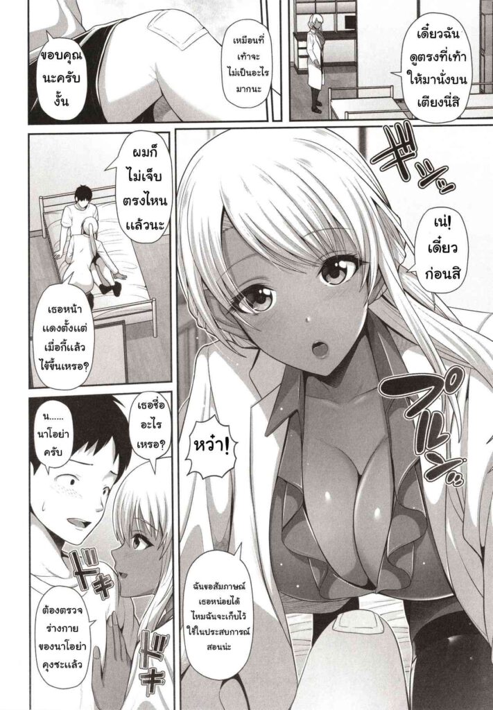 โดจิน อาจารย์ห้องพยาบาล 020227 - [Toba Yuga] Kuro Gal-chan wa Kimi dake o Miteru (3)