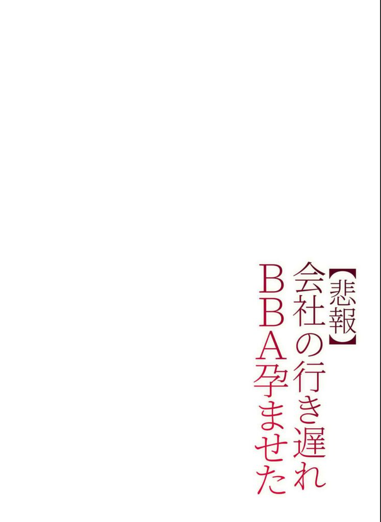 013348 - [Chinjao Girl. (Special G)] 【Hihou】 Kaisha No Iki Okure BBA Haramaseta - Part 1 (30)