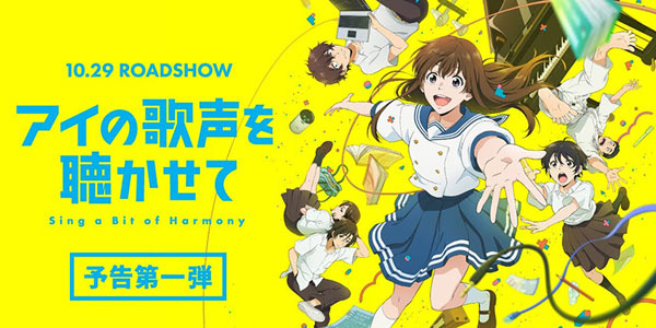 Ai no Utagoe wo Kikasete ซิงอะบิทออฟฮาร์โมนี เดอะมูฟวี่ ซับไทย