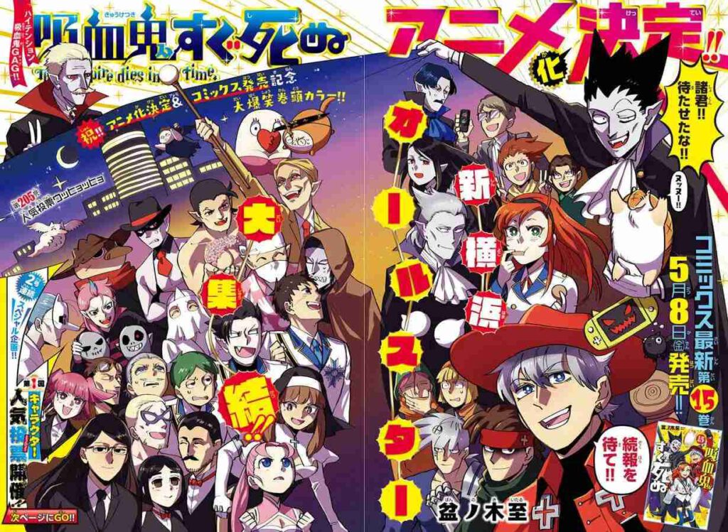 Kyuuketsuki Sugu Shinu เจ้าแวมไพร์ พันธุ์ตายไว พากย์ไทย