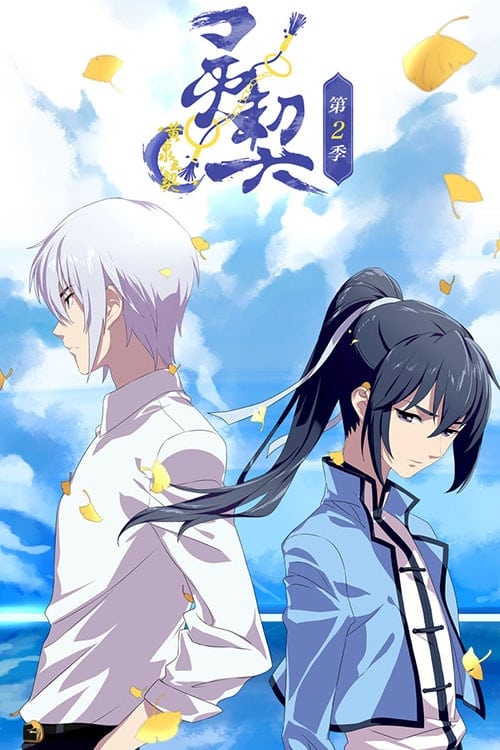 Ling Qi (Spiritpact) Season 2 ตอนที่ 1-12 ซับไทย จบแล้ว
