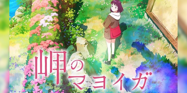 Misaki No Mayoiga มาโยยกะ มหัศจรรย์บ้านริมผา มูฟวี่ ซับไทย