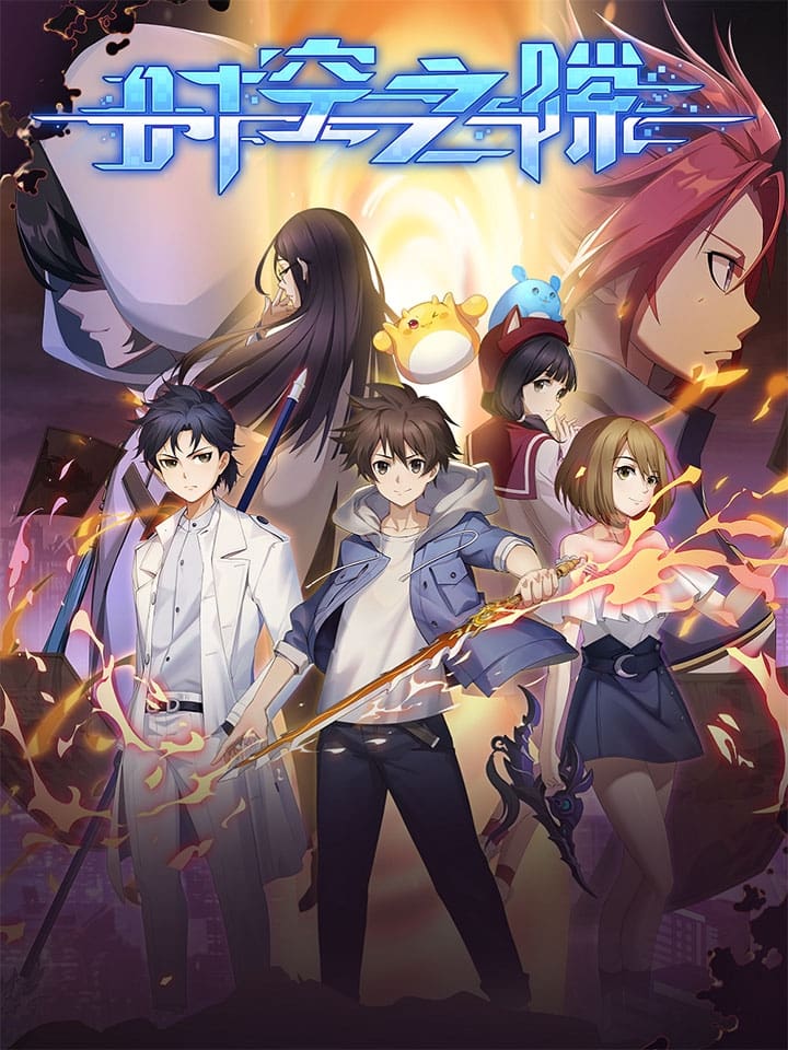 Shikong Zhi Xi (Rift) ศึกอัศวินทะลุมิติ ซับไทย