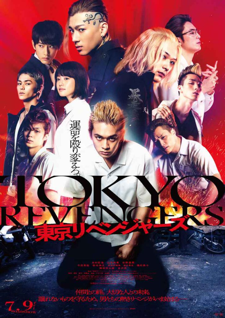 Tokyo Revengers (Live Action) โตเกียว รีเวนเจอร์ส (ภาคคนแสดง) พากย์ไทย และ ซับไทย