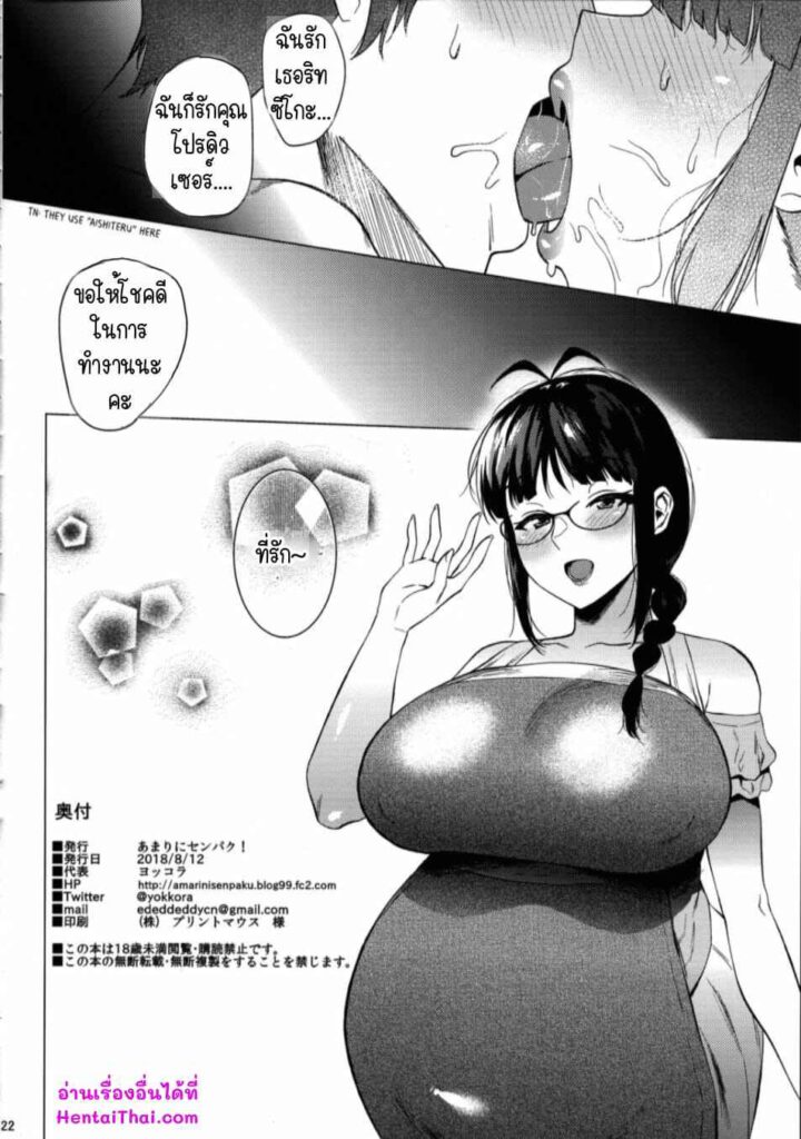 โดจิน ก็คนมันอยากนี่หน่า 021903 - [Amarini Senpaku! (Yokkora)] Ritsuko wa Kozukuri ga Shitai (20)