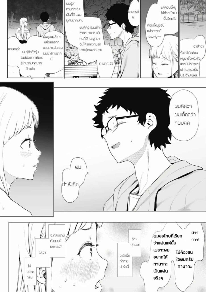 โดจิน ครูทำให้หนูเลิกร่าน 019529 - EIGHTMAN Sensei (18)