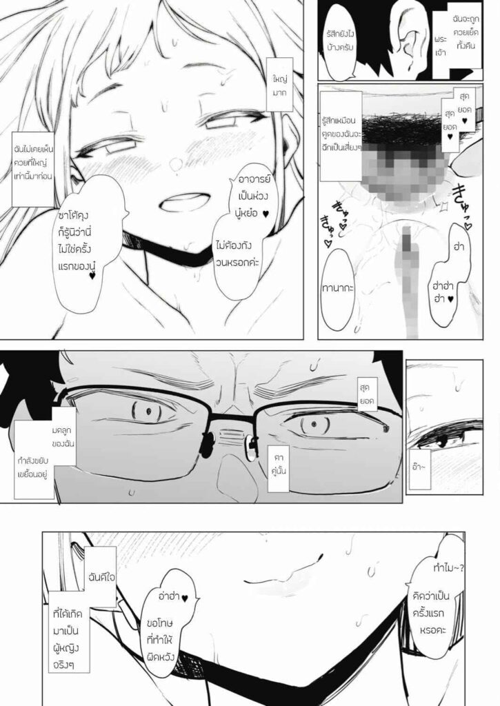 โดจิน ครูทำให้หนูเลิกร่าน 019529 - EIGHTMAN Sensei (27)