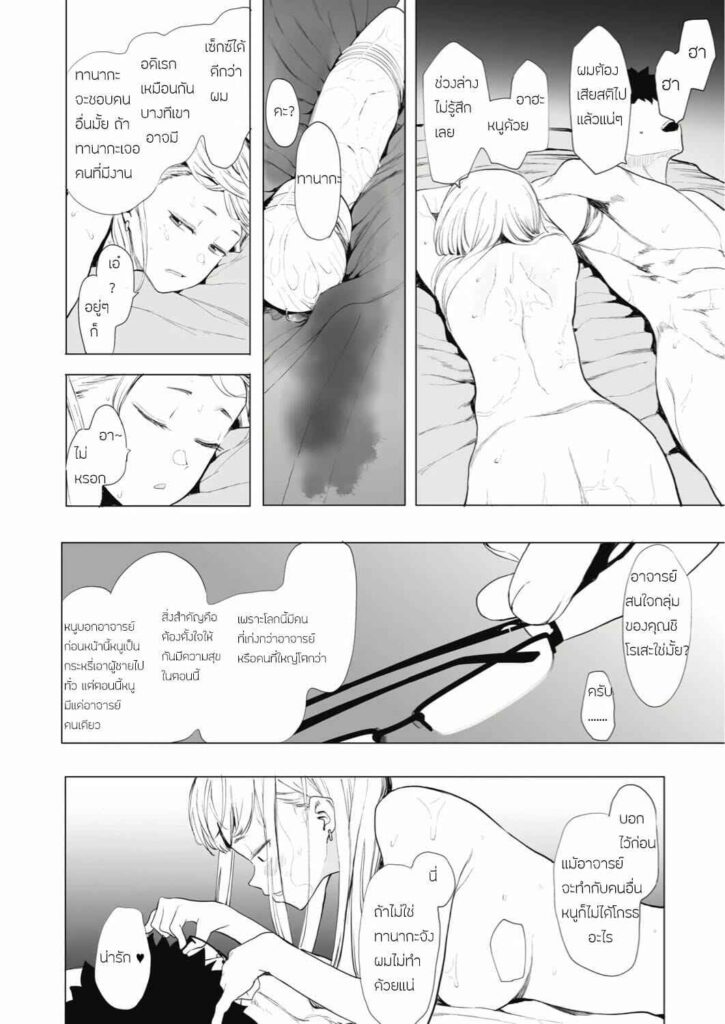 โดจิน ครูทำให้หนูเลิกร่าน 019529 - EIGHTMAN Sensei (36)