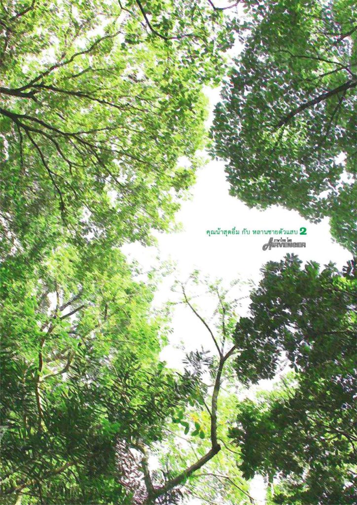 โดจิน คุณน้าสุดฮ็อตกับหลานสุดเงี่ยน 012073 - [Kuroneko Smith] Oba-san no Karada ga Kimochi Yosugiru kara (4)