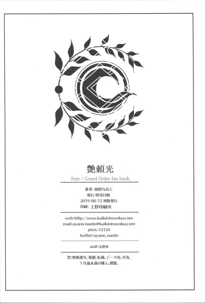 โดจิน คุณแม่โยริสุดฮ็อต 022312 - (C96) [Kaiki Nisshoku (Ayano Naoto)] Tsuya Yorimitsu (25)