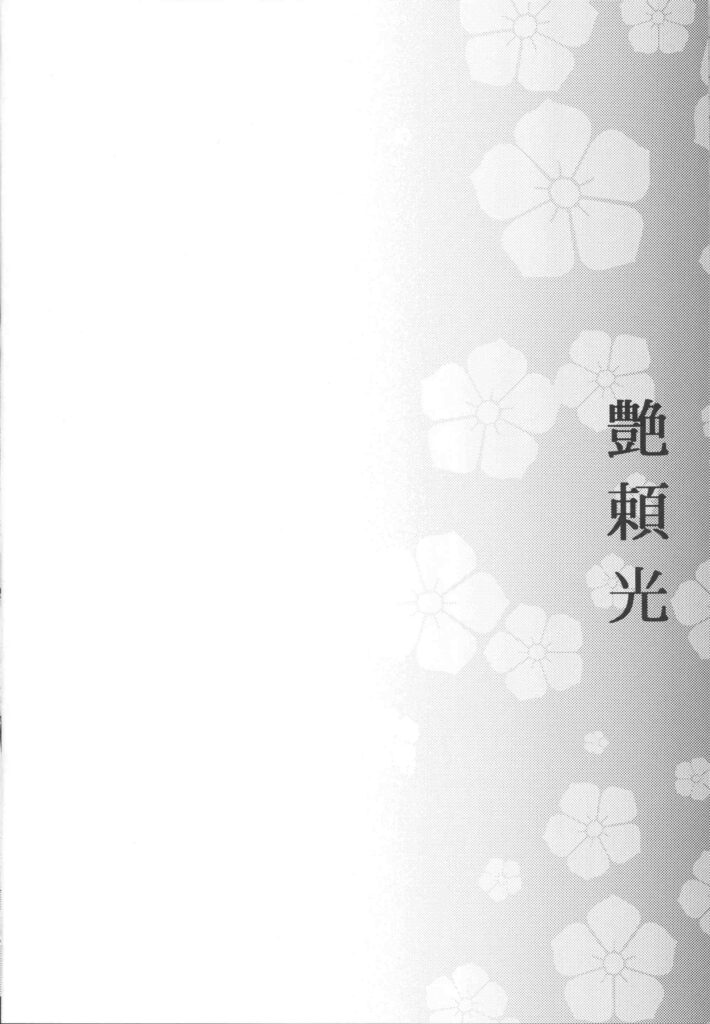 โดจิน คุณแม่โยริสุดฮ็อต 022312 - (C96) [Kaiki Nisshoku (Ayano Naoto)] Tsuya Yorimitsu (3)