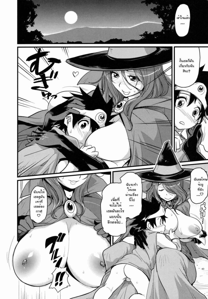 โดจิน ค่ำไหนก็นอนนั่น 007144 - Bouken Shiyo! Tonight (Dragon Quest III) (9)