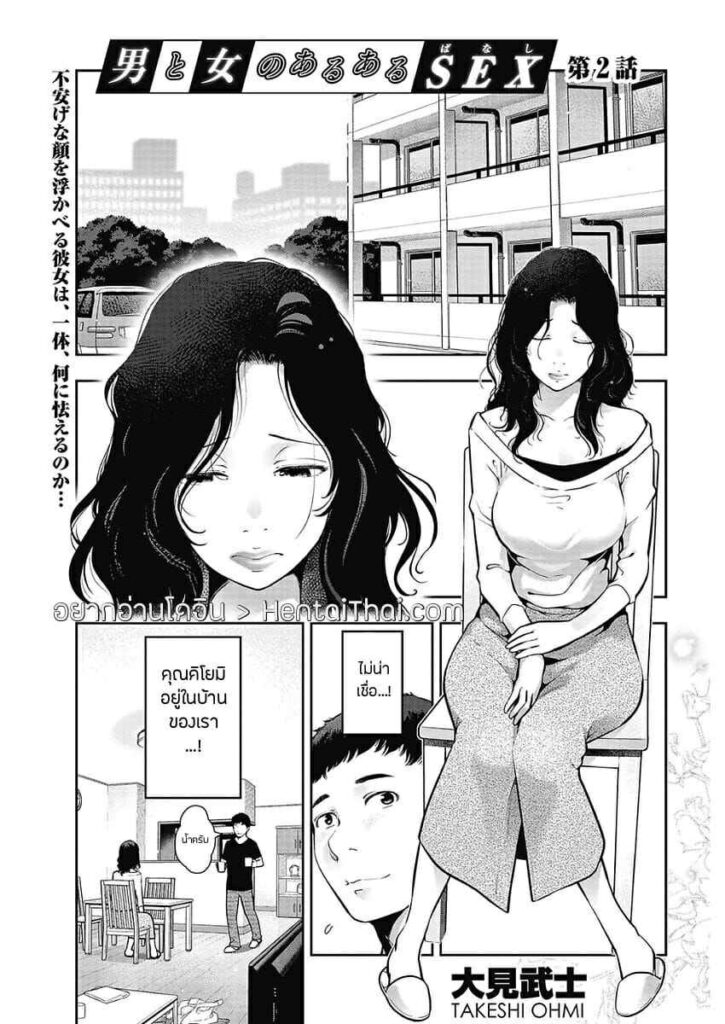 โดจิน ทำดีแต่ไม่ได้ดีเฉยเลย 022845 - [Takeshi Ohmi] Probable Affairs Between Men and Women (1)