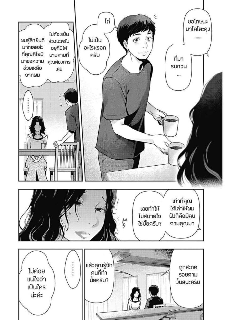 โดจิน ทำดีแต่ไม่ได้ดีเฉยเลย 022845 - [Takeshi Ohmi] Probable Affairs Between Men and Women (2)
