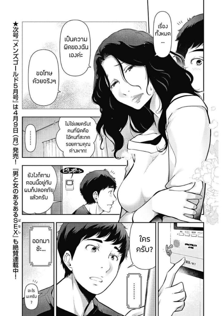 โดจิน ทำดีแต่ไม่ได้ดีเฉยเลย 022845 - [Takeshi Ohmi] Probable Affairs Between Men and Women (3)