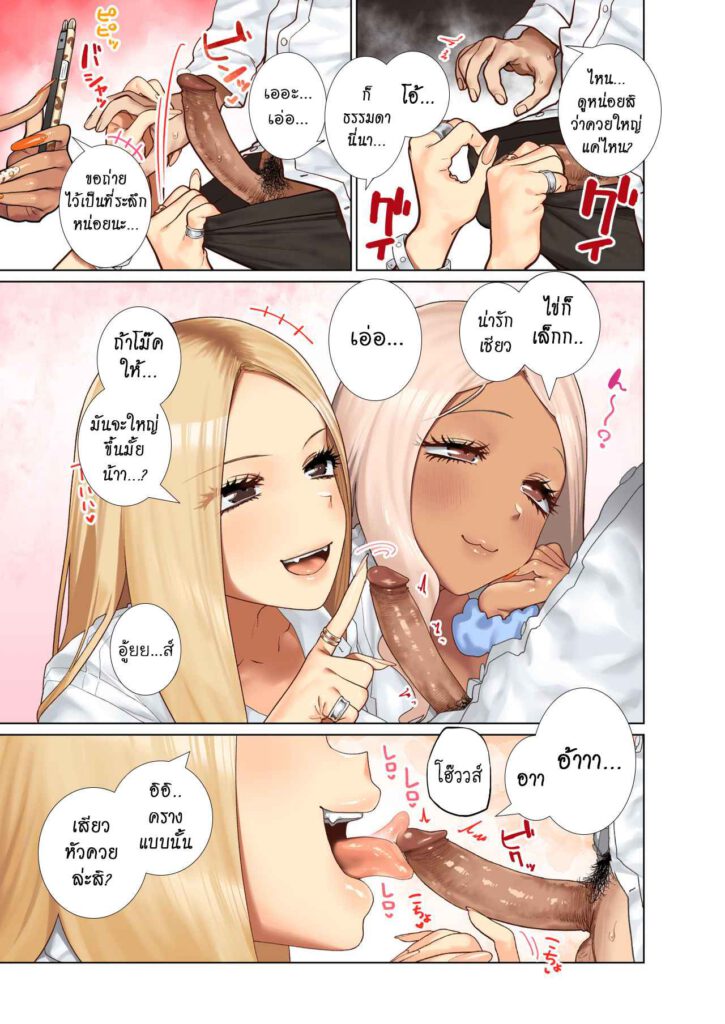 โดจิน นี่มันสวรรค์ของผมเอง 018658 - [Hishigata Tomaru] Gyaru Harem Invasion (9)