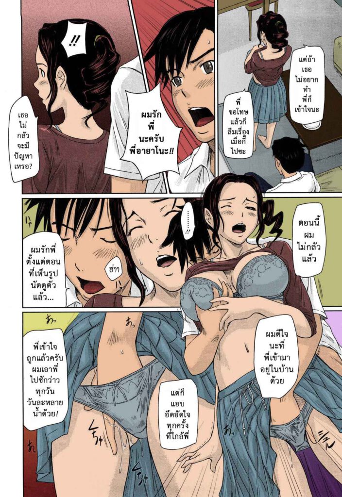 โดจิน น้องเขยอยากเอาพี่สะใภ้ 013602 - [Kisaragi Gunma] Mai Favorite - 7 (13)