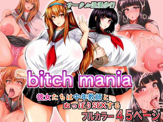 โดจิน บริการจากสาวคอสเพลย์ 016482 - Bitch Mania 1 3 (1)