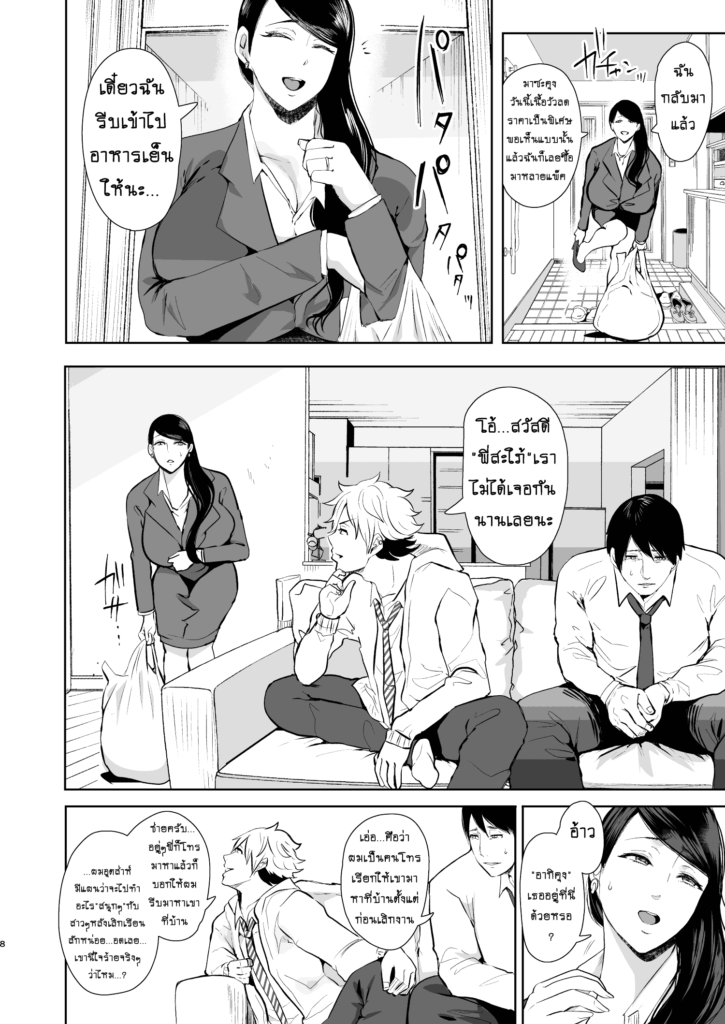 โดจิน ผัวยอมให้มีชู้ 010142 - [KNUCKLE HEAD (Shomu)] Netorare Ochi Masuda Yukari Hen (6)