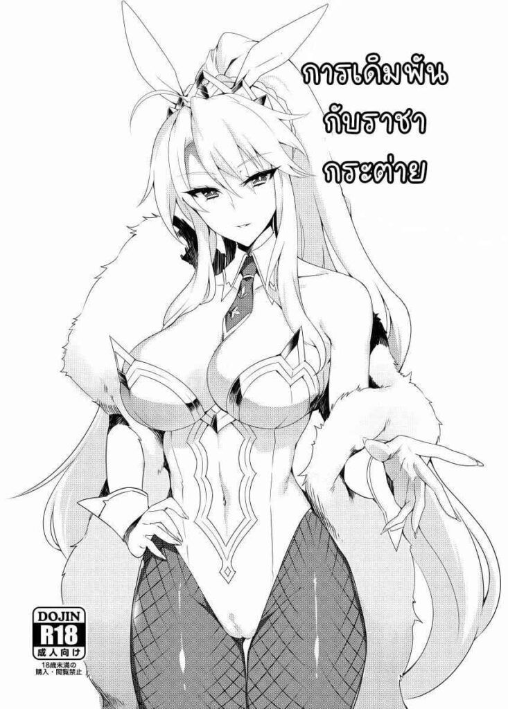 โดจิน ราชากระต่าย 022778 - [Puu no Puupuupuu (Puuzaki Puuna)] (1)