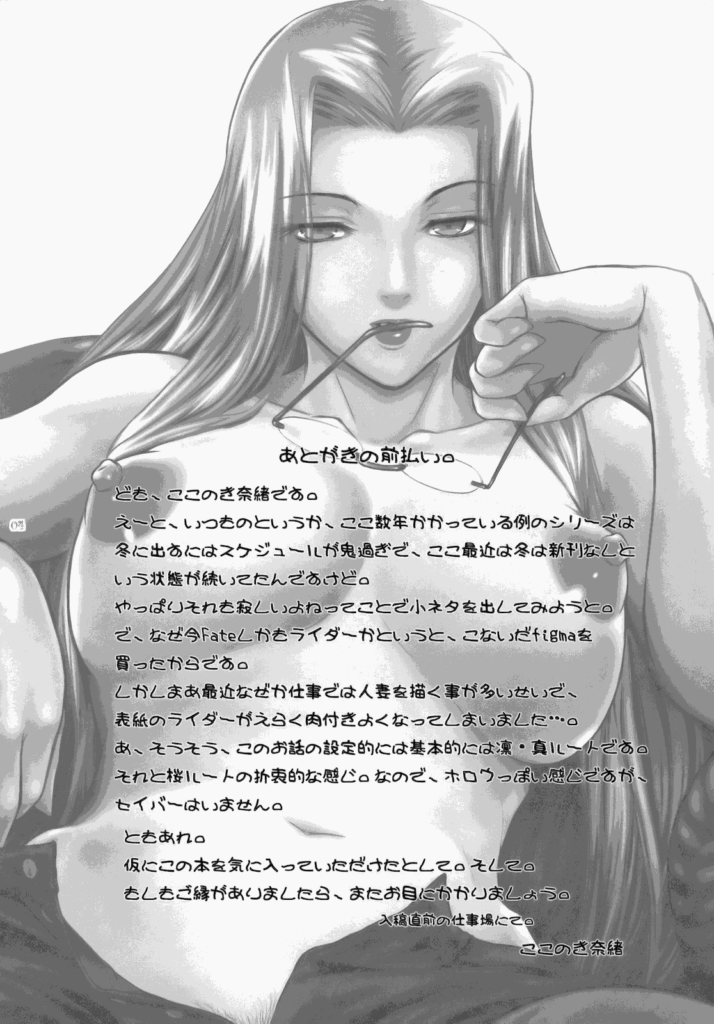 โดจิน ร่างกายของเธอขอดื่มด่ำหน่อยนะ 010541 - (C79) [Kokonokiya (Kokonoki Nao)] Kibisis (Fate stay night) (2)