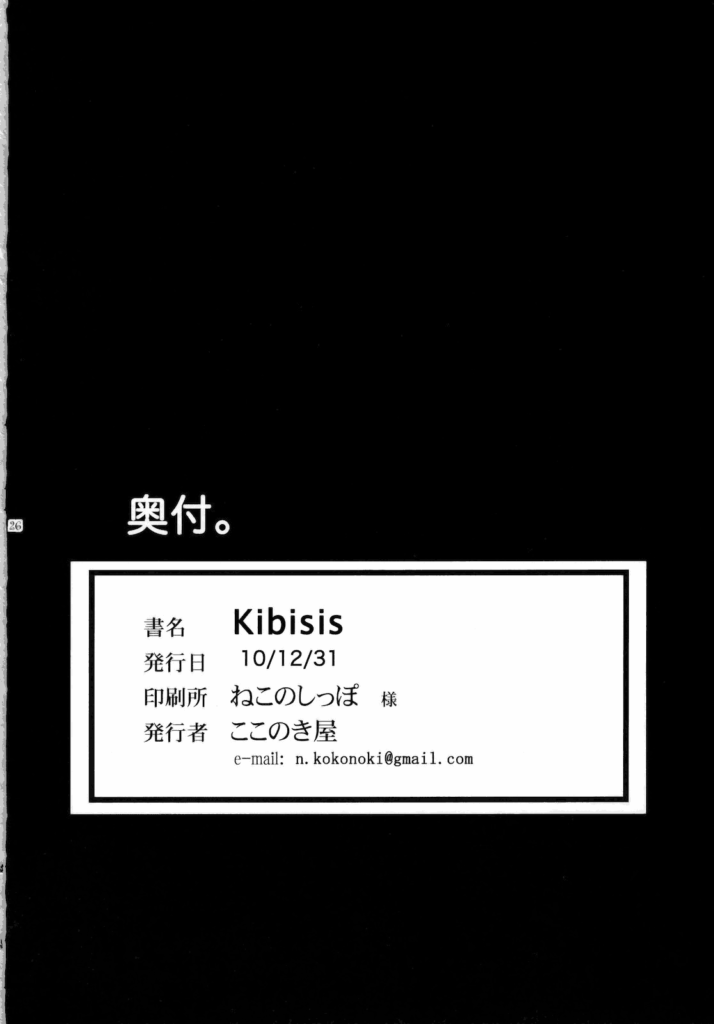 โดจิน ร่างกายของเธอขอดื่มด่ำหน่อยนะ 010541 - (C79) [Kokonokiya (Kokonoki Nao)] Kibisis (Fate stay night) (24)