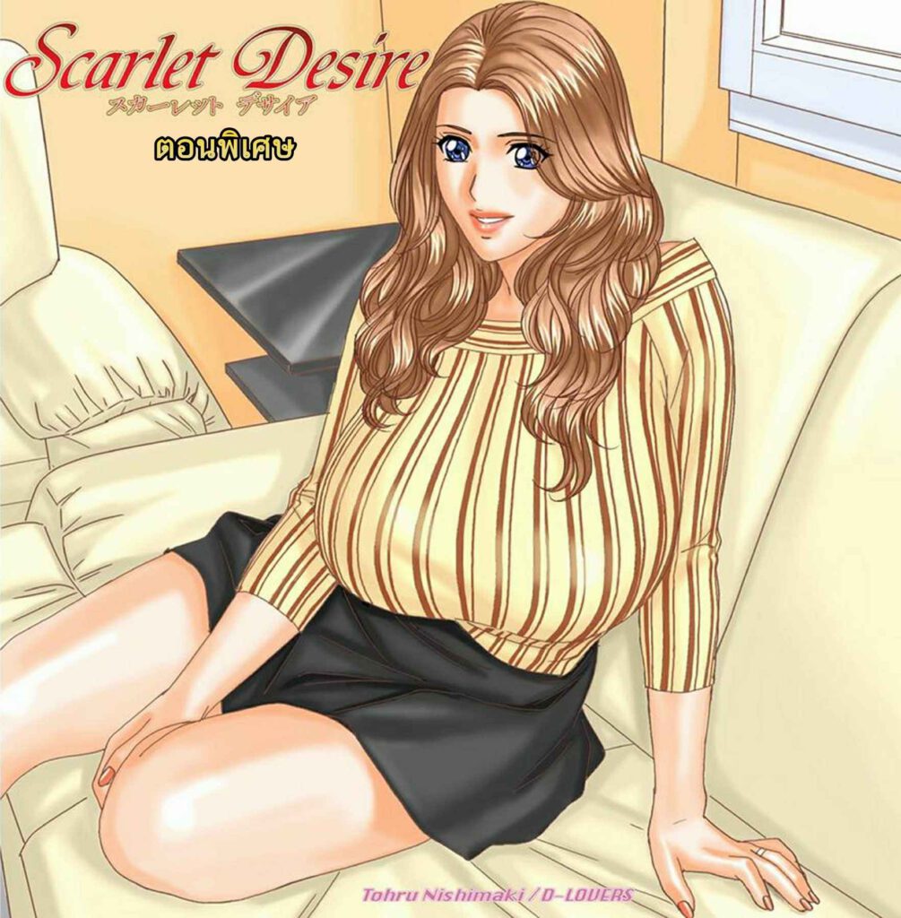 โดจิน ลูกชายผู้แสนดี 012591 - [D-LOVERS (Nishimaki Tohru)] Scarlet Desire (1)