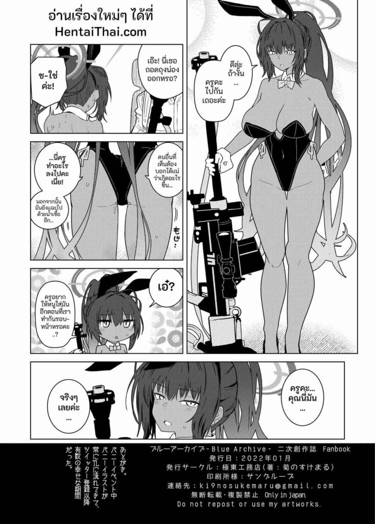 โดจิน สุดยอดชุดกระต่ายพิชิตภารกิจ 021592 - [Kyokutou Koumuten (Kikunosukemaru)] (19)