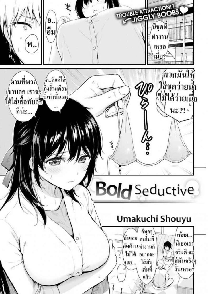 โดจิน เรื่องมันเกิดเพราะชุดทำงาน 012309 - [Umakuchi Shouyu] Bold Seductive (3)