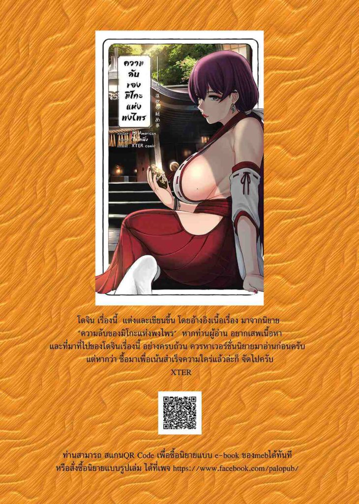 โดจิน เรื่องลับๆแห่งพงไพร 018372 - [XTER] Secret of the Shrine Maiden (3)