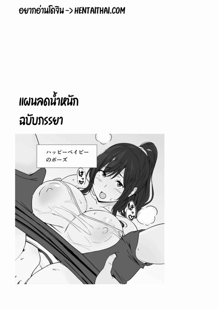 โดจิน แผนลดน้ำหนักสุดเสียงของภรรยา 022879 - [Andoryu] Okaa-san Itadakimasu (2)