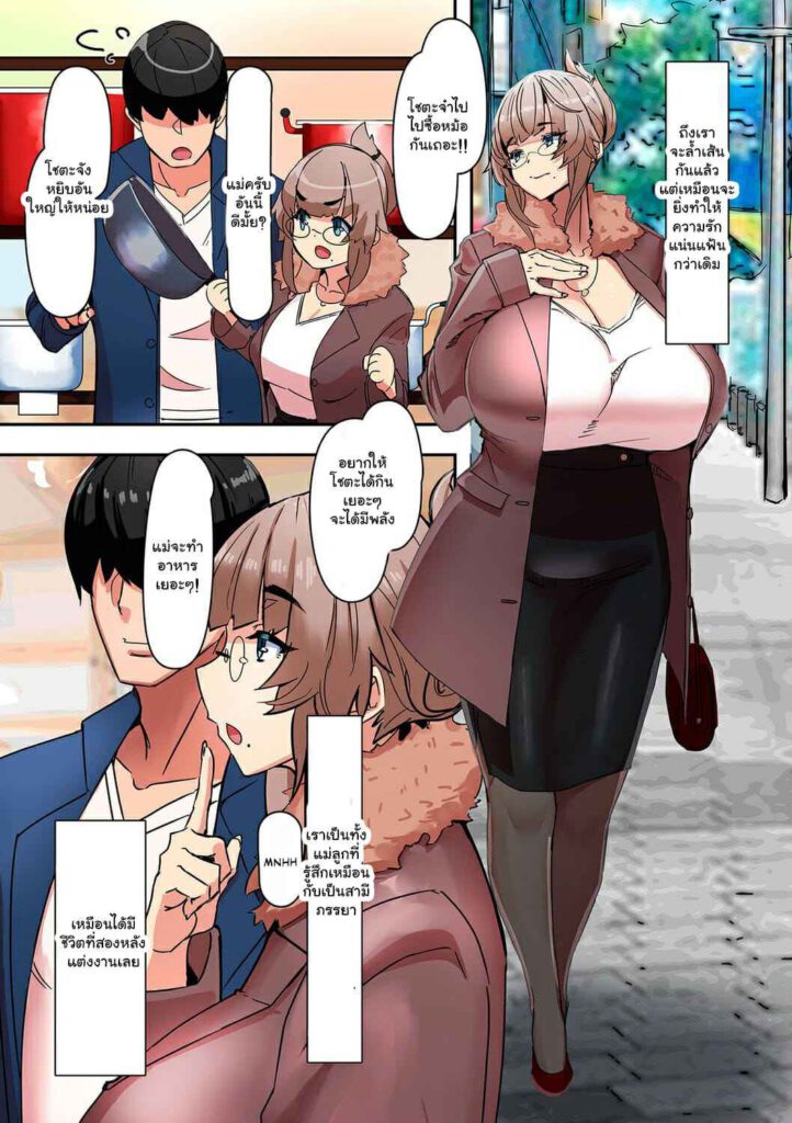 โดจิน แม่บุญธรรมแสนรัก 022891 - [UC] Koibito wa Gibo - My Lover Is Mother-In-Law (15)