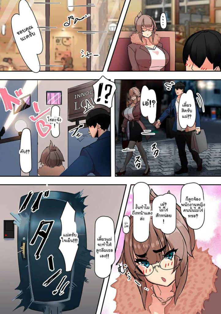 โดจิน แม่บุญธรรมแสนรัก 022891 - [UC] Koibito wa Gibo - My Lover Is Mother-In-Law (17)