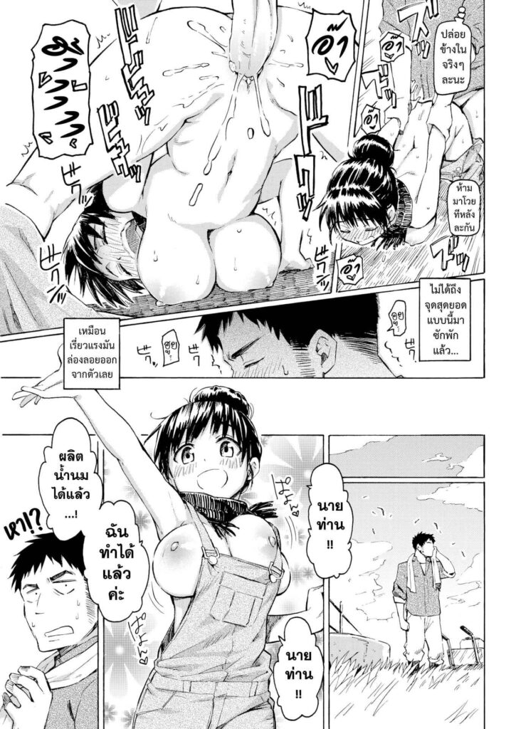 โดจิน แม่วัวสาวตัวดี 023750 - [Fujimaru] Haru no Ushikai (Your song) (11)