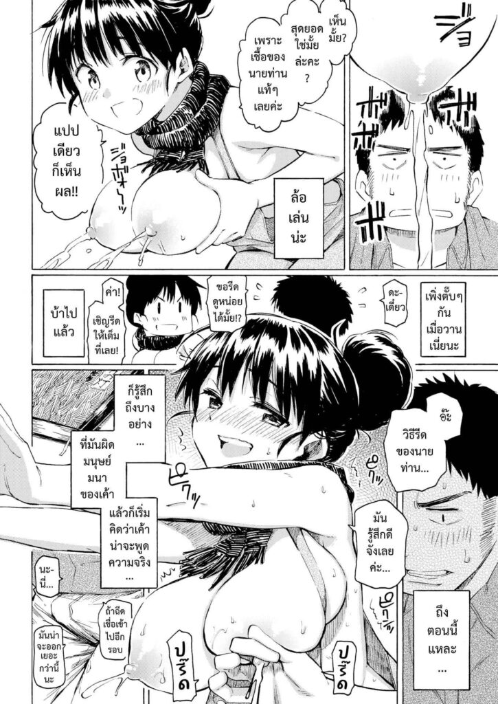 โดจิน แม่วัวสาวตัวดี 023750 - [Fujimaru] Haru no Ushikai (Your song) (12)