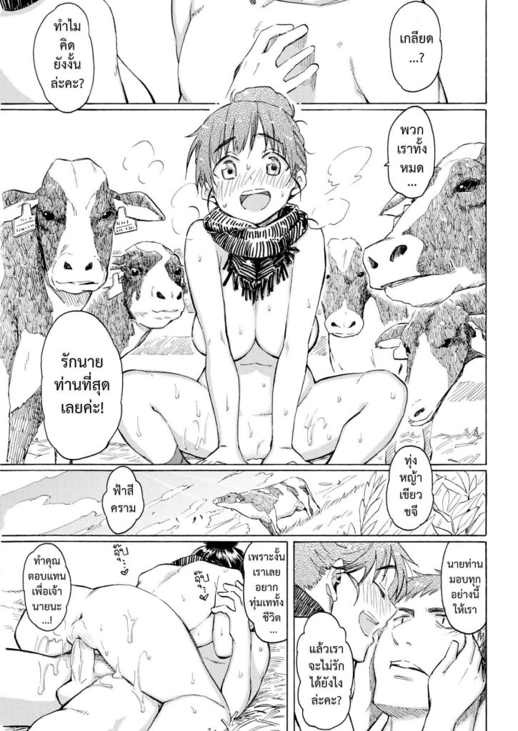 โดจิน แม่วัวสาวตัวดี 023750 - [Fujimaru] Haru no Ushikai (Your song) (17)