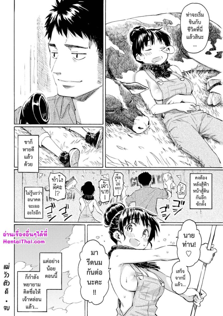 โดจิน แม่วัวสาวตัวดี 023750 - [Fujimaru] Haru no Ushikai (Your song) (20)