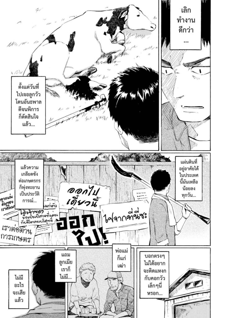 โดจิน แม่วัวสาวตัวดี 023750 - [Fujimaru] Haru no Ushikai (Your song) (3)