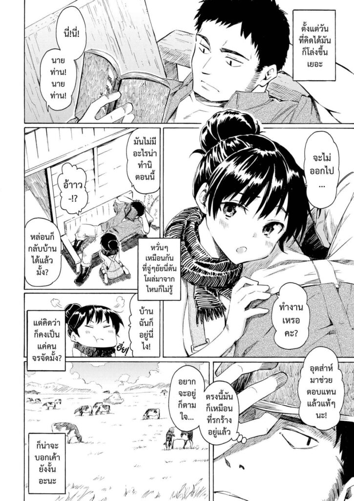 โดจิน แม่วัวสาวตัวดี 023750 - [Fujimaru] Haru no Ushikai (Your song) (4)