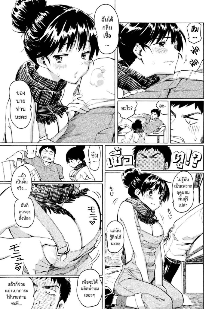 โดจิน แม่วัวสาวตัวดี 023750 - [Fujimaru] Haru no Ushikai (Your song) (5)