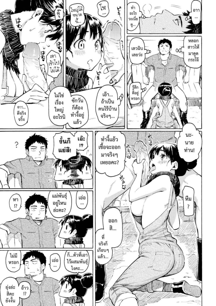 โดจิน แม่วัวสาวตัวดี 023750 - [Fujimaru] Haru no Ushikai (Your song) (7)