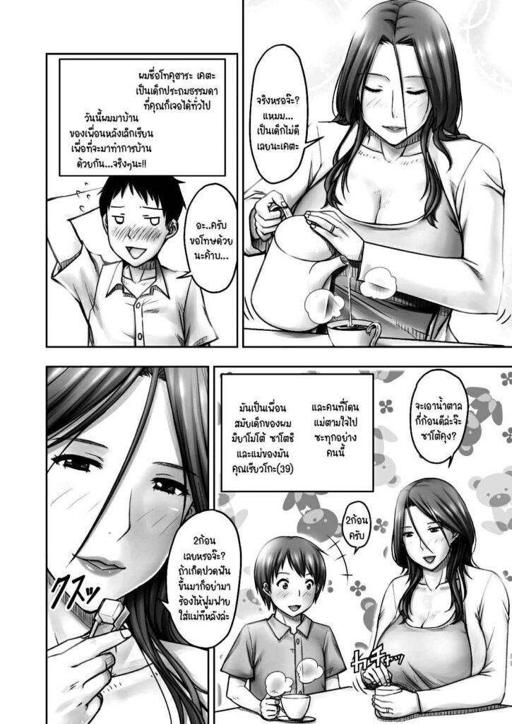 โดจิน โดนคุณแม่เล่นเอาจนแห้ง 021845 - แม่เพื่อน รีดจนแห้ง (3)