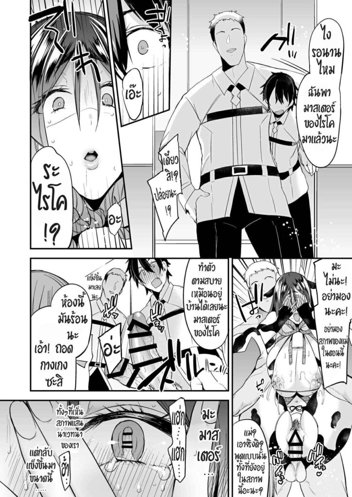 โดจิน โดนเรียกเข้ามาฝึก 019744 - [Ririo Gatto (Kaenuco)] Saimin Support (17)