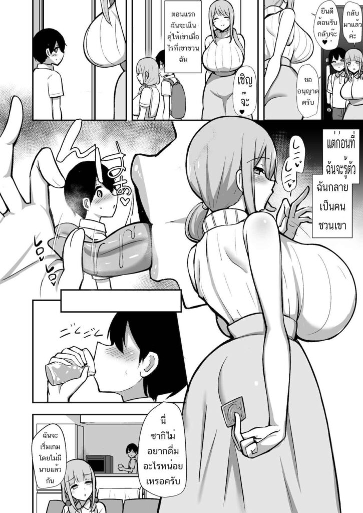 โดจิน ให้ครูเป็นคนสอนเองนะ 023754 - [Starmine18 (HANABi)] Ara-ara Mama to Seikou (19)