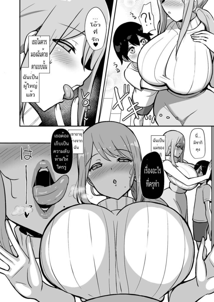 โดจิน ให้ครูเป็นคนสอนเองนะ 023754 - [Starmine18 (HANABi)] Ara-ara Mama to Seikou (7)