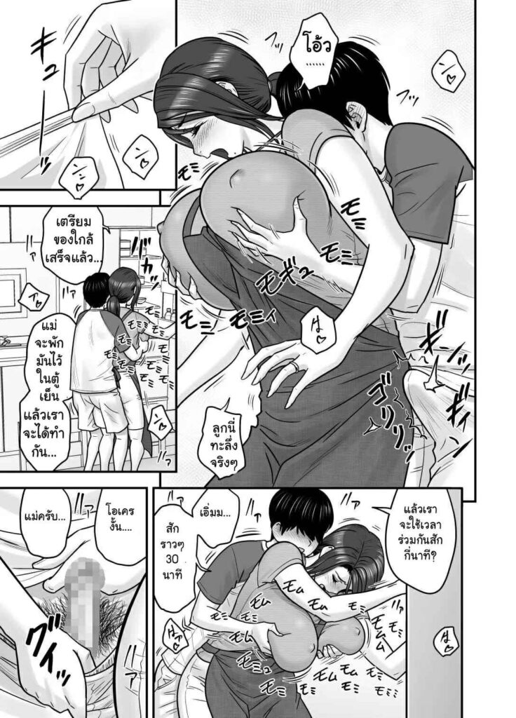 โดจิน ได้คุณแม่เป็นแฟนคนแรก 019097 - Hitozuma de Mama de Hatsukano My First Girlfriend (14)